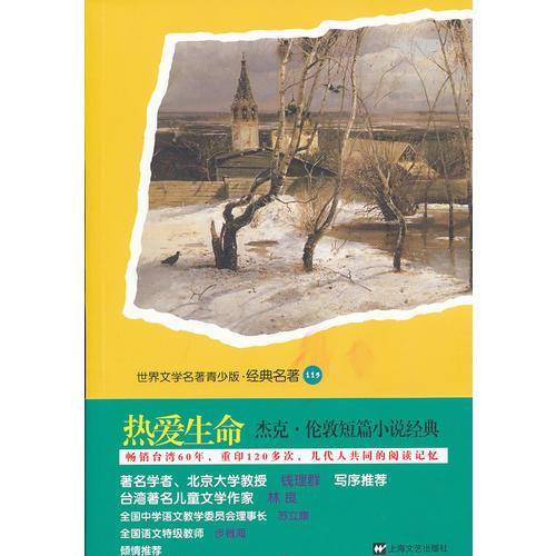 热爱生命