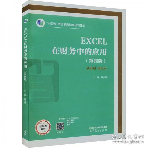 Excel在财务中的应用