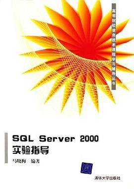SQL Server 2000实验指导