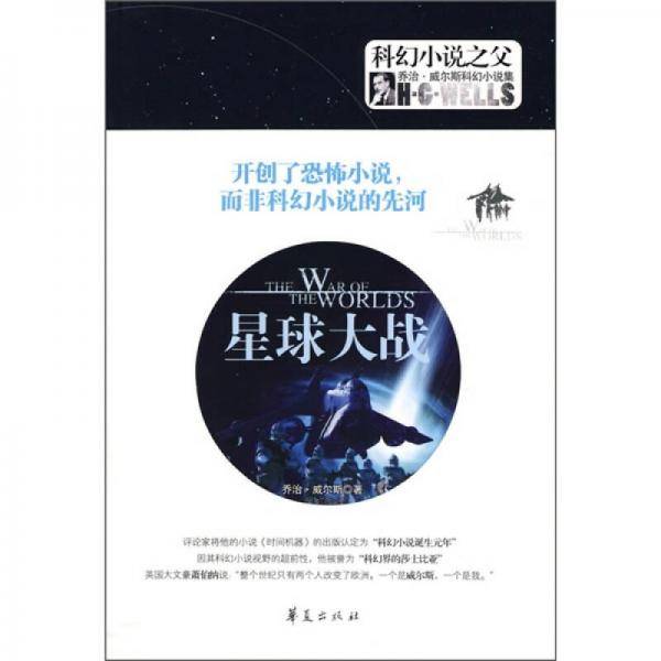 星球大战