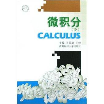 微积分.下