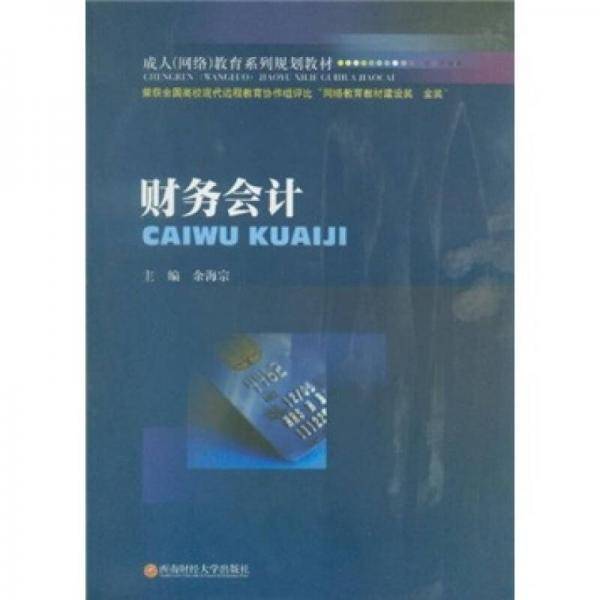 财务会计