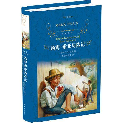 汤姆・索亚历险记