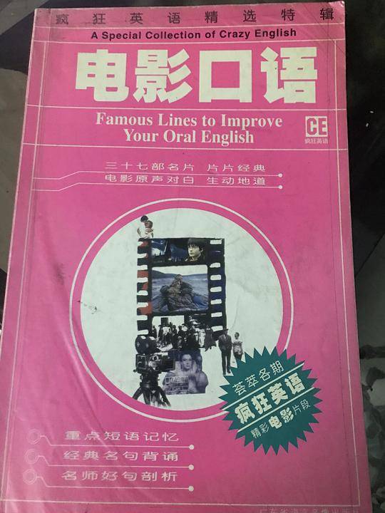疯狂英语精选特辑:电影口语(内附书)(2盒装)