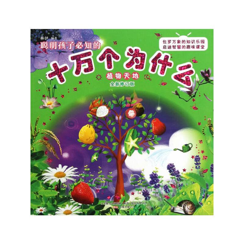 植物天地