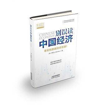 别误读中国经济