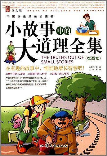 中国学生成长必读书（智商卷）