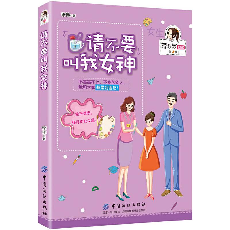请不要叫我女神