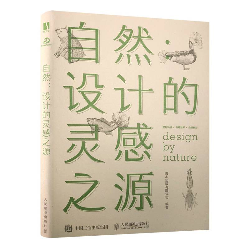 自然：设计的灵感之源