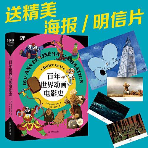 百年世界动画电影史