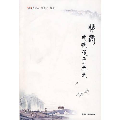 情商成就孩子未来
