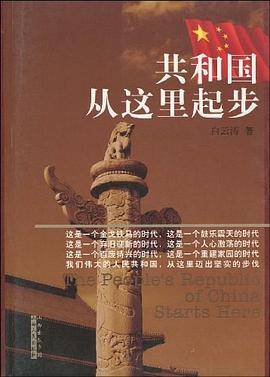 共和国从这里起步