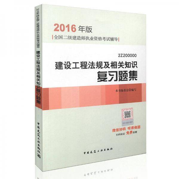 全国二级建造师执业资格考试辅导