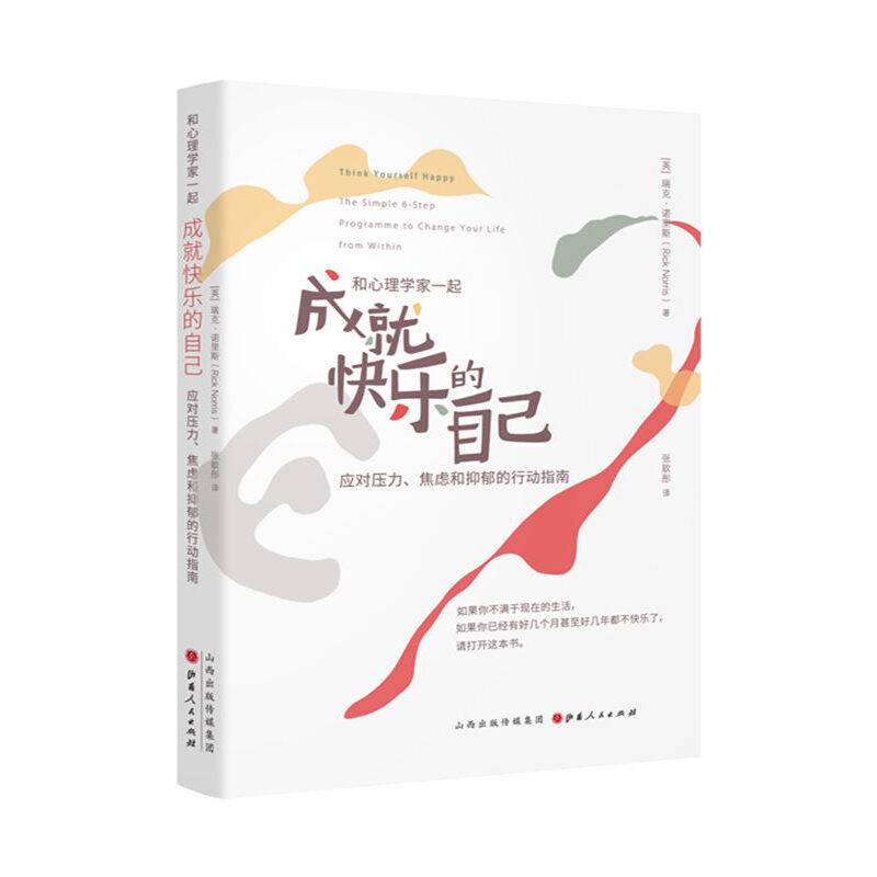 成就快乐的自己
