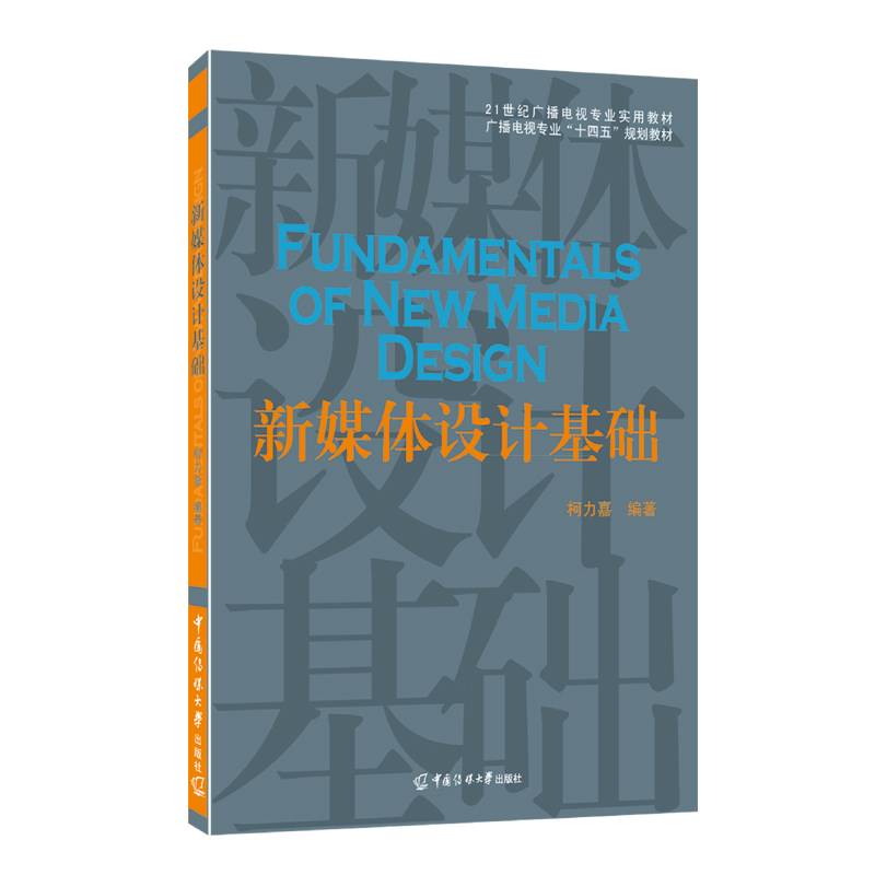 新媒体设计基础