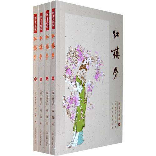 红楼梦