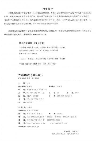 立体构成（第4版）