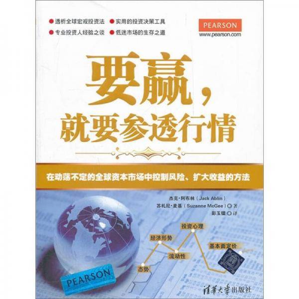 要赢，就要参透行情