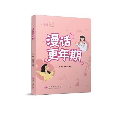 漫话更年期