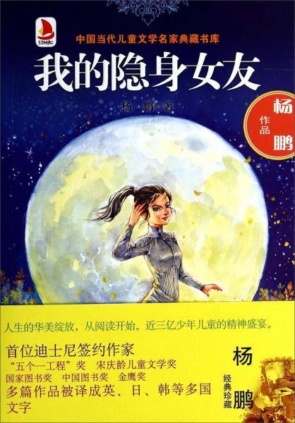 我的隐身女友