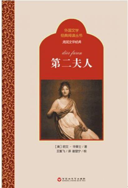 第二夫人