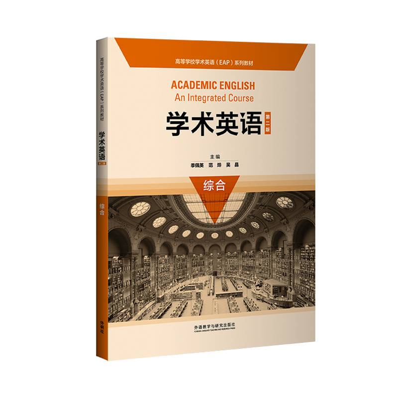学术英语(第二版)(综合)