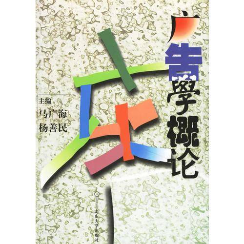 广告学概论