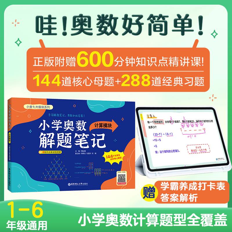 小学奥数解题笔记（计算模块）
