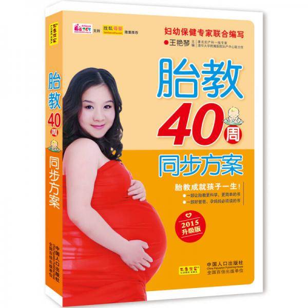 胎教40周同步方案