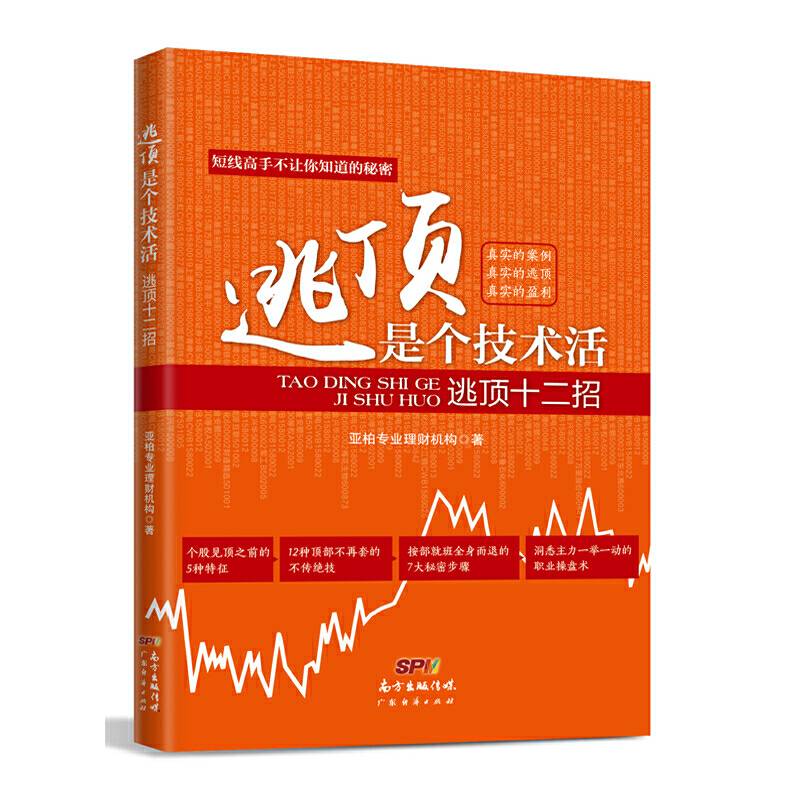逃顶是个技术活：逃顶十二招