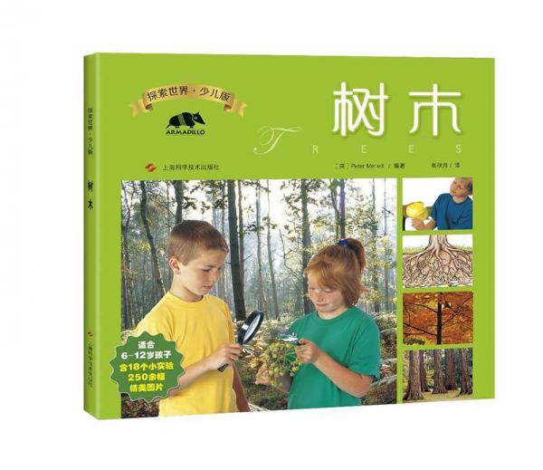 探索世界・少儿版
