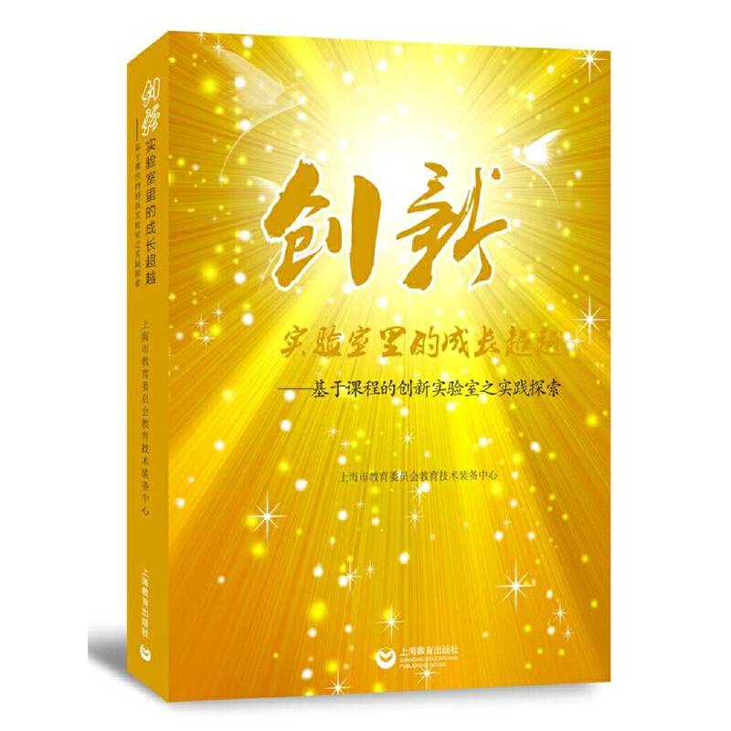 创新实验室里的成长超越