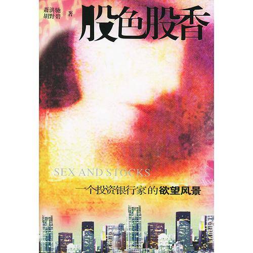 股色股香