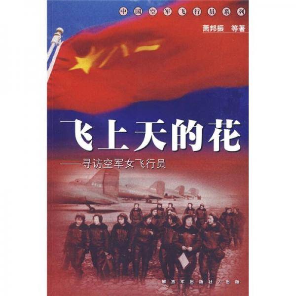 飞上天的花