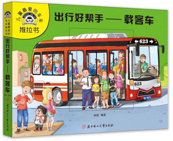 出行好帮手：载客车