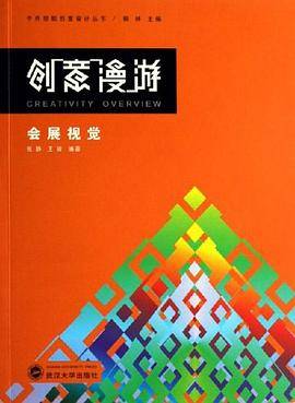 会展视觉-创意漫游