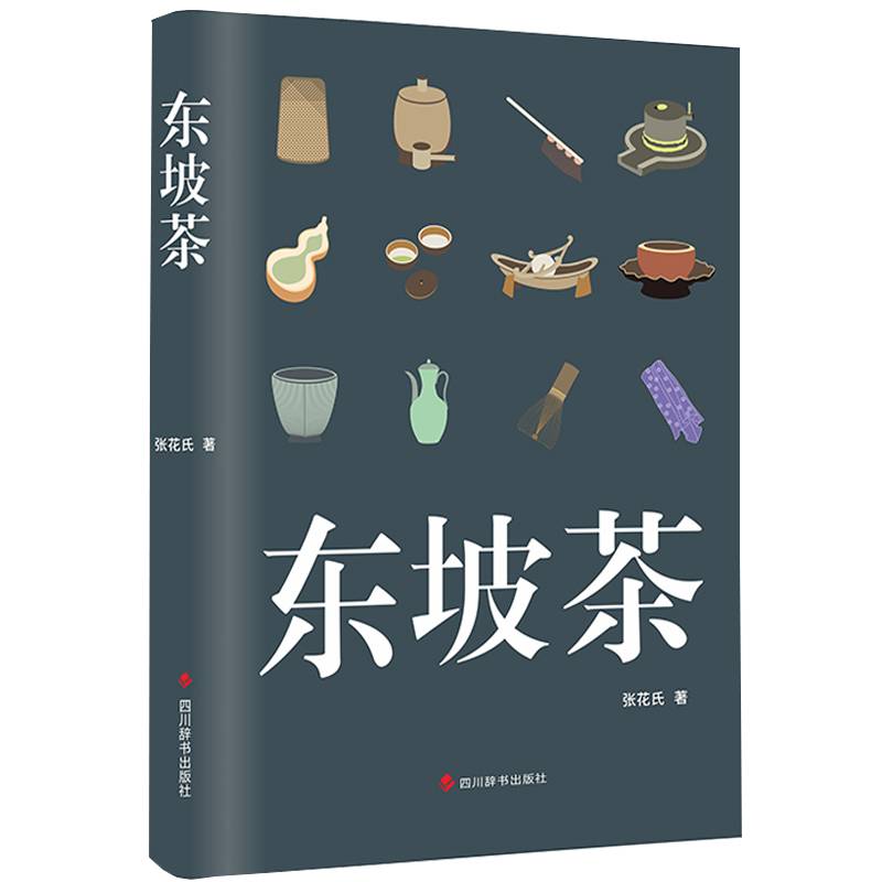 东坡茶