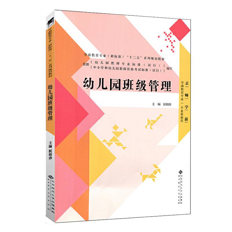 幼儿园班级管理