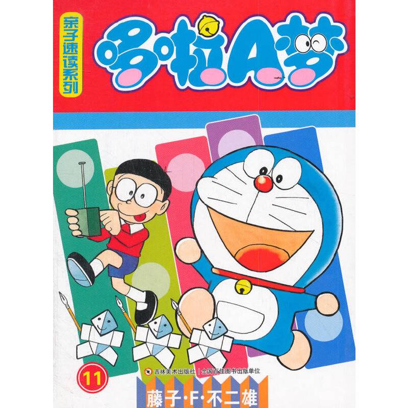 亲子速读系列 哆啦A梦
