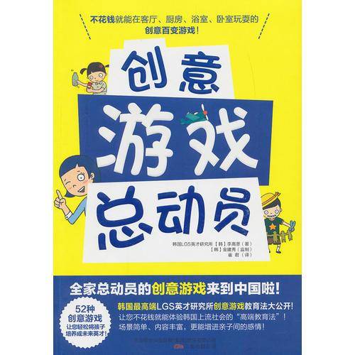创意游戏总动员