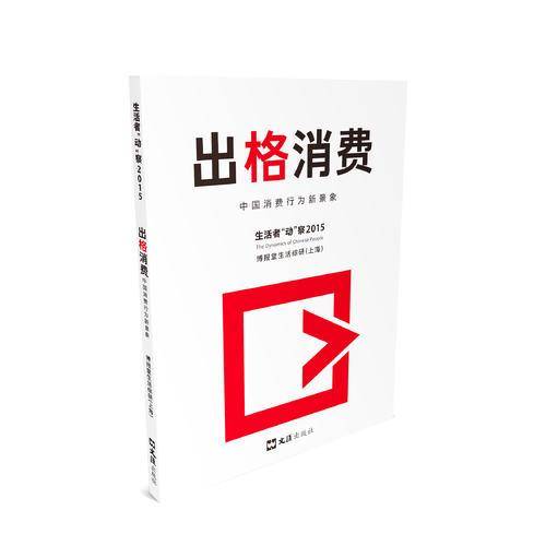 出格消费
