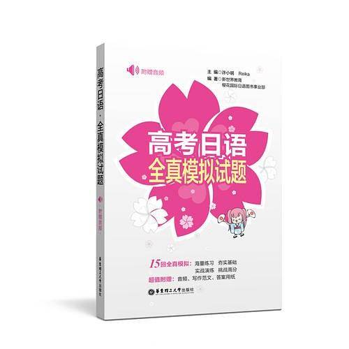 高考日语全真模拟试题