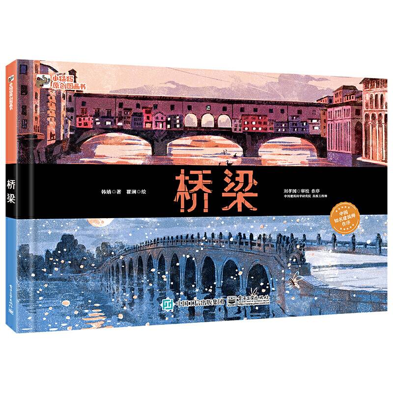 桥梁
