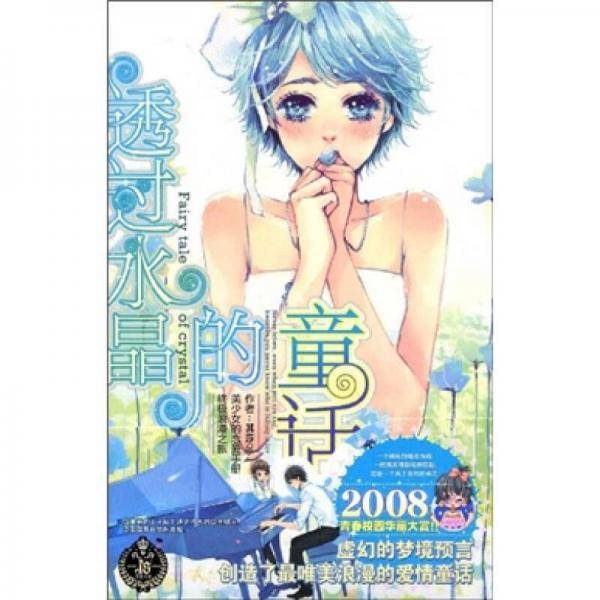 蜜恋精灵树