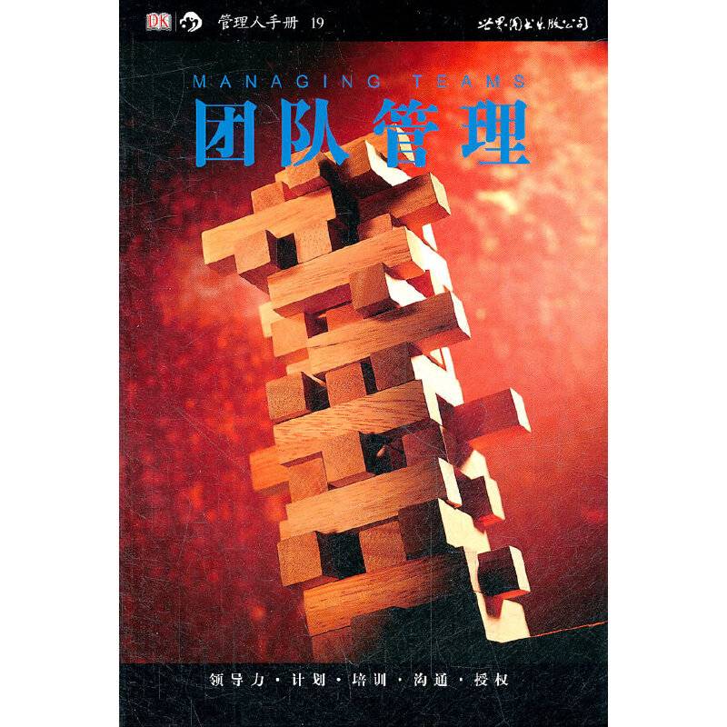 管理人手册-团队管理
