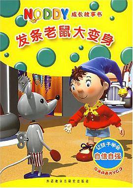 发条老鼠大变身
