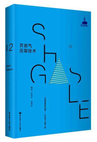 页岩气压裂技术