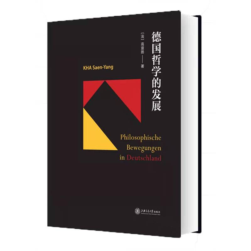 德国哲学的发展
