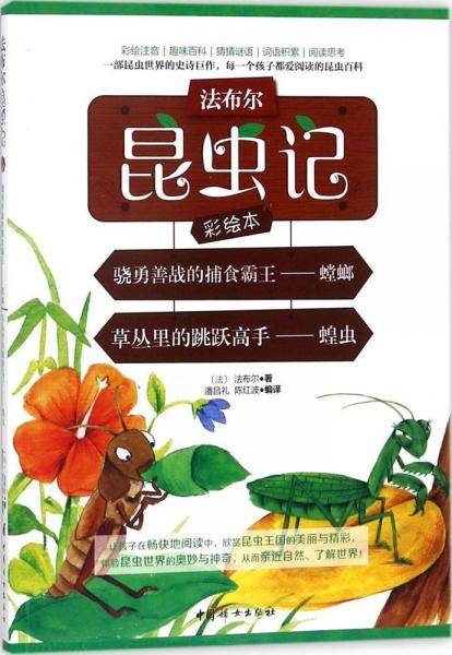 中国妇女出版社 骁勇善战的捕食霸王:螳螂草丛里的跳跃高手-蝗虫