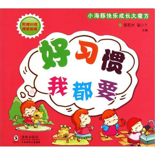 好习惯我都要